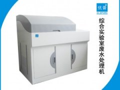 綜合實(shí)驗(yàn)室廢水處理機(jī)